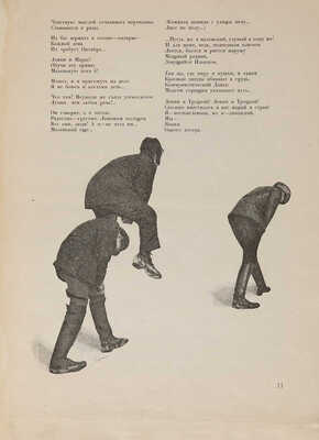 Безыменский А. Комсомолия. (Страницы эпопеи). М.: Красная печать, 1924.